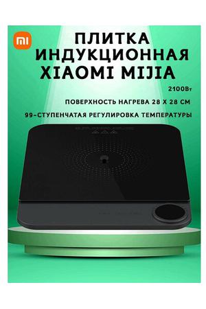 Настольная индукционная плитка Mijia ultra-thin induction cooker MCL04M, черная