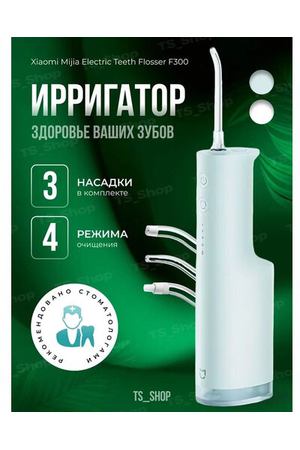 Ирригатор Mijia Electric teeth flosser f300 зеленый