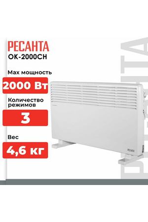 Конвектор РЕСАНТА ОК-2000СН, CN, 2 кВт, 25 м², ножки в комплекте, белый