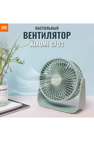 Вентилятор настольный мини 360 Xiaomi GF03, аромадиффузор для дома и офиса