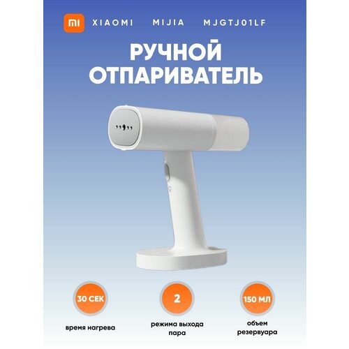 Где купить Отпариватель для одежды ручной Xiaomi, 150 мл, 1200 Вт, 30 сек нагрев, 2 режима пара Xiaomi 