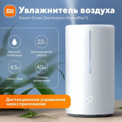 Где купить Увлажнитель воздуха Xiaomi Mi Mijia Smart Sterilization Humidifier S Xiaomi 