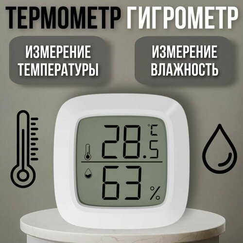 Где купить Домашний термометр Без бренда 