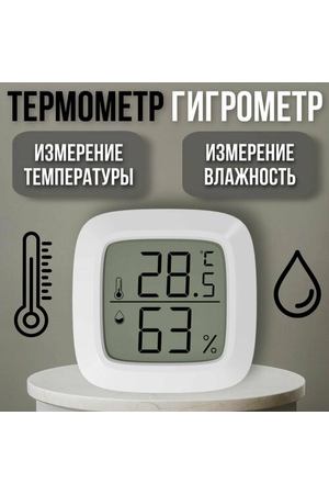 Домашний термометр