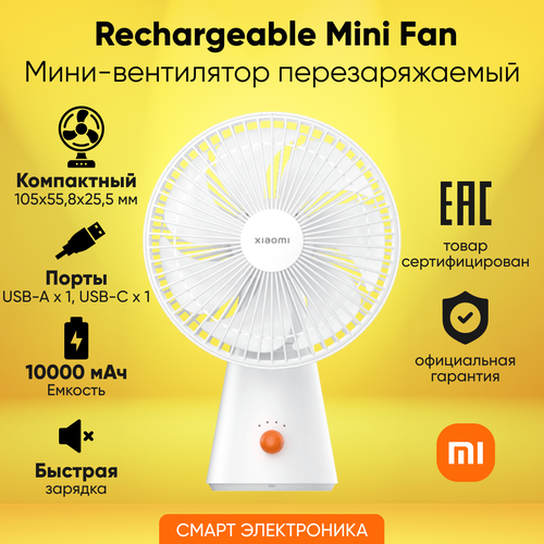 Где купить Вентилятор мини перезаряжаемый Xiaomi Rechargeable Mini Fan (BHR6089GL) Xiaomi 