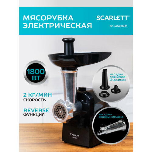 Где купить Мясорубка Scarlett SC-MG45M21, черный Scarlett 