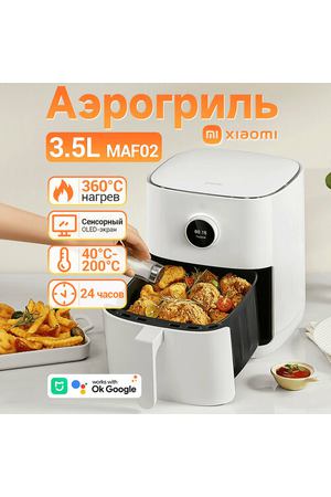 Аэрогриль фритюрница Xiaomi Mijia Smart Air Fryer 3.5L MAF02