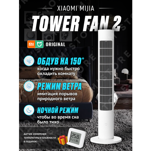 Где купить Напольный умный вентилятор Xiaomi Mijia tower fan 2 + метеостанция xiaomi и качественный переходник в подарок Xiaomi 