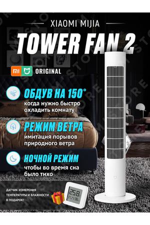 Напольный умный вентилятор Xiaomi Mijia tower fan 2 + метеостанция xiaomi и качественный переходник в подарок