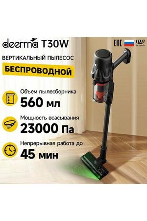 Пылесос для дома вертикальный беспроводной экосистема Deerma T30W с сухой уборкой с контейнером