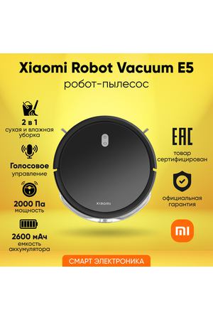 Робот пылесос Xiaomi Robot Vacuum E5 (Black) (BHR8298EU) EU