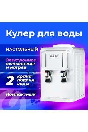 Кулер для воды SONNEN TSE-02W, настольный, нагрев/охлаждение электронное, 2 крана, белый, 456173