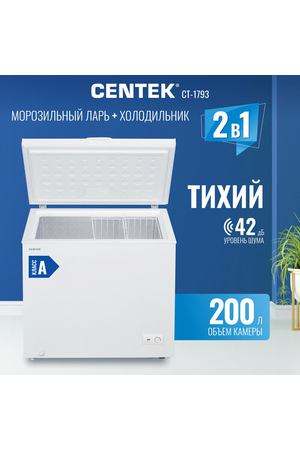 Морозильная камера для дома CENTEK CT-1793: 200л /2 в 1 ларь-холодильник/2 корзины/A