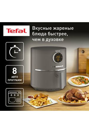 Аэрогриль Tefal Air Fry Ultra EY111B15, 4.2 л, с дисплеем, 8 автоматическими программами, таймером и установкой температуры, угольно-серый