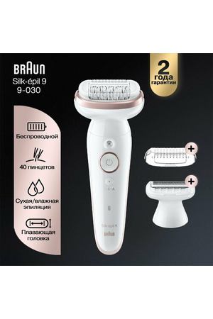 Эпилятор женский Braun S9 SES 9-030