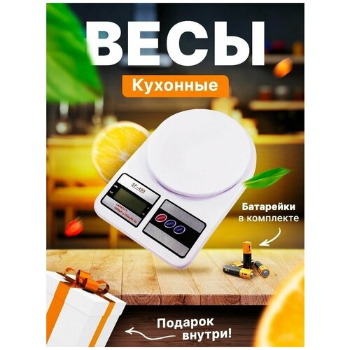 Где купить Весы кухонные электронные / настольные весы для кухни SF-400 до 10 кг Home Element 