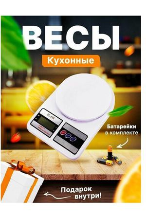 Весы кухонные электронные / настольные весы для кухни SF-400 до 10 кг