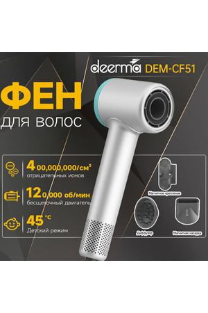 Высокоскоростной фен для волос для волос Deerma DEM-CF51W ，Светло-серый.