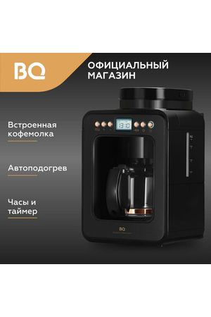 Капельная кофеварка со встроенной кофемолкой BQ CM7001 Черно-золотая / 600 Вт / 0.6л