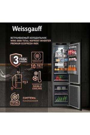 Встраиваемый холодильник с инвертором Weissgauff WRKI 2000 Total NoFrost Inverter Premium Ecofresh Inox Премиум отделка камеры, Зона свежести, Супер заморозка, Супер охлаждение, Сенсорное управление, LED-подсветка