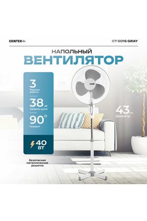 Напольный вентилятор CENTEK CT-5015, серый