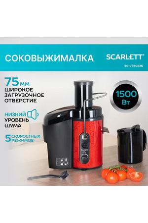 Центробежная соковыжималка Scarlett SC-JE50S26, красный