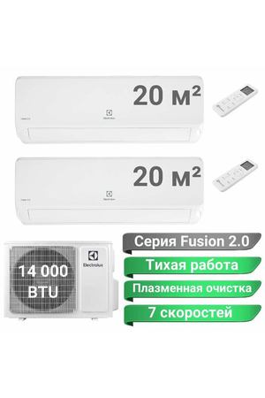 Инверторная мульти сплит-система Electrolux Fusion 2.0 на 2 комнаты EACS/I-07+07 НMBFMI-14-2/N8_ERP