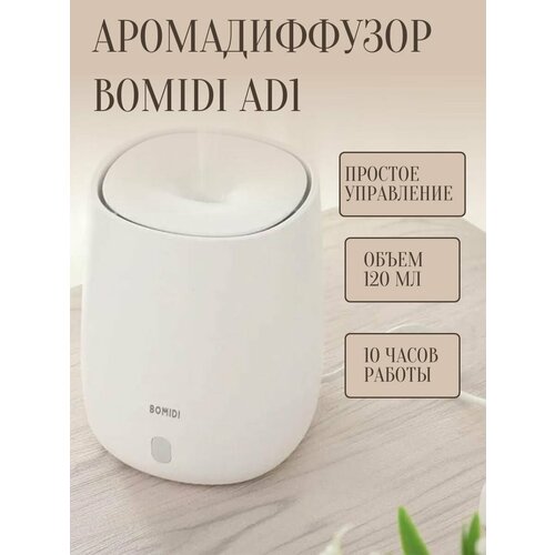 Где купить Ароматизатор воздуха Bomidi Aroma Diffuser AD1, белый Xiaomi 