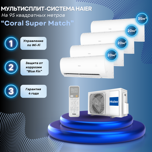 Где купить Мультисплит-система Haier Coral Super Match 3 x AS20PS1HRA-M + AS35PS1HRA-M / 4U85S2SR5FA на 4 комнаты 20+20+20+35 м2 Haier 