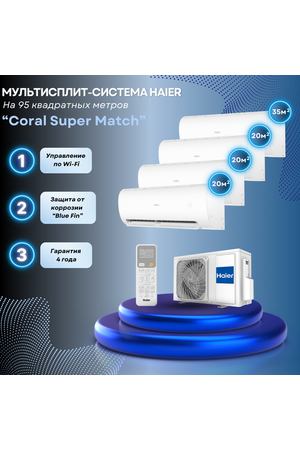 Мультисплит-система Haier Coral Super Match 3 x AS20PS1HRA-M + AS35PS1HRA-M / 4U85S2SR5FA на 4 комнаты 20+20+20+35 м2