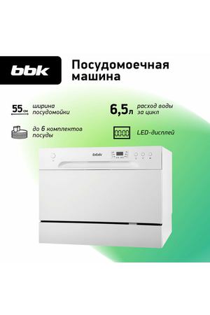 Компактная посудомоечная машина BBK 55-DW012D, белый