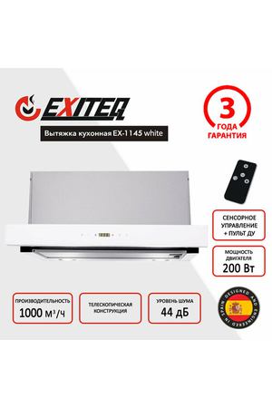 Вытяжка кухонная EXITEQ EX-1145 white