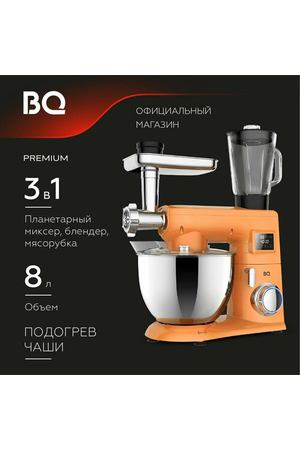 Планетарный миксер / кухонная машина 3в1 с подогревом чаши BQ MX850 Абрикосовый