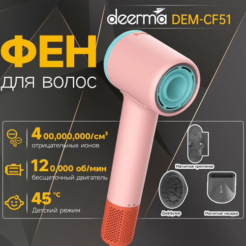 Где купить Высокоскоростной фен для волос для волос Deerma DEM-CF51W Deerma 