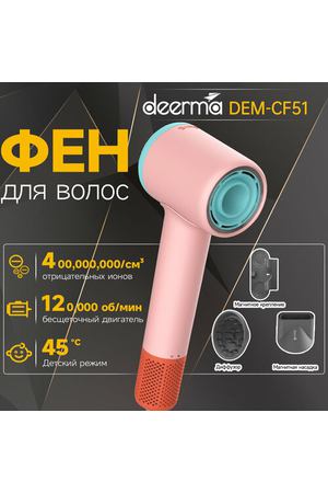 Высокоскоростной фен для волос для волос Deerma DEM-CF51W