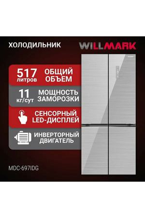 Холодильник WILLMARK MDC-697IDG (517л,4дв, Cross door,2 инверт, Total NoFrost, A+, SkyGrey, стекл. пан)