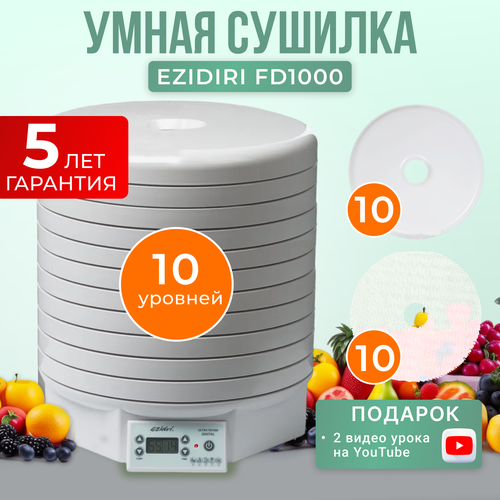 Где купить Комплект Ezidri FD1000 Digital с 10 поддонами , 10 листами для пастилы и 10 сетчатыми листами Ezidri 