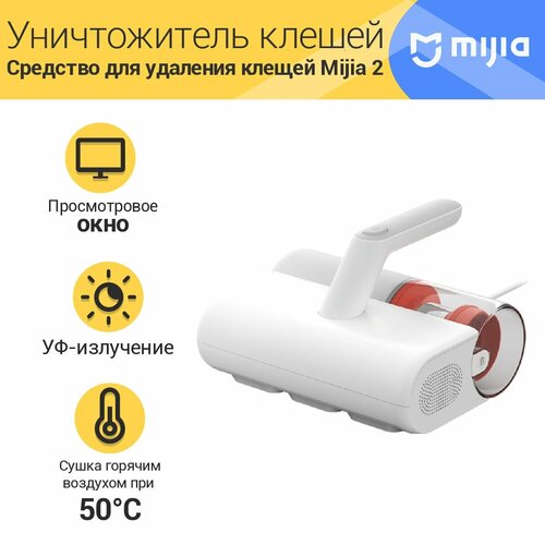 Где купить Пылесос для удаления пылевого клеща Xiaomi Mijia Dust Mite Vacuum Cleaner 2 MJCMY02DY Xiaomi 