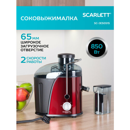 Где купить Центробежная соковыжималка Scarlett SC-JE50S15, красный Scarlett 