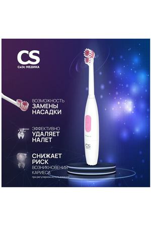 звуковая зубная щетка CS Medica CS-466, белый/пион