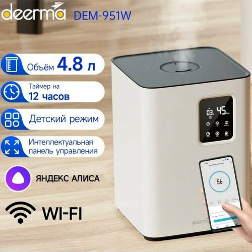 Где купить Увлажнитель воздуха DEERMA DEM-F951 RU с Wi-Fi и голосовым управлением, Белый Xiaomi 