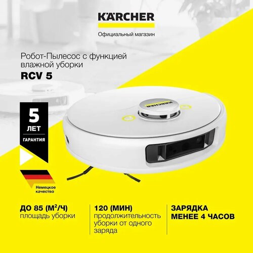 Где купить Робот пылесос с влажной и сухой уборкой Karcher RCV 5 (1.269-640.0), датчики перепада высот, система навигации LiDAR Karcher 