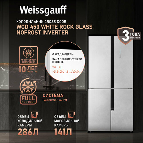 Где купить Отдельностоящий холодильник с инвертором Weissgauff WCD 450 White Rock Glass NoFrost Inverter четырехдверный Cross Door, 3 года гарантии, ширина 83 см, Большой объём, Тихий режим работы, Сенсорное управление, LED освещение, А+ Weissgauff 