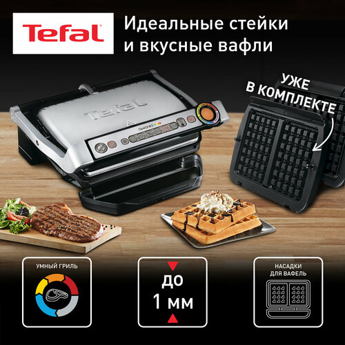 Где купить Гриль Tefal GC716D12, нержавеющая сталь/черный Tefal 