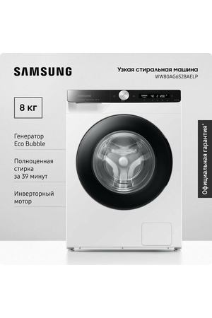 Узкая стиральная машина Samsung WW80AG6S28AELP, 8 кг, с электронным управлением, инверторным мотором, технологией Quick Drive, функцией Volt Control, белая / черная