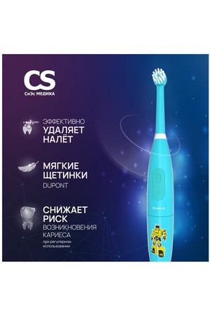 Электрическая зубная щетка CS Medica CS-463-B Kids, голубой