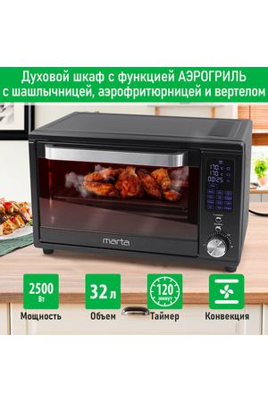 MARTA MT-EO4294C черный жемчуг духовой шкаф (Мини-печь)