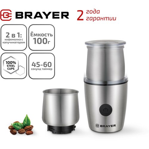 Где купить Кофемолка с капучинатором 2 в 1 BRAYER BR1185, 200 Вт, емкость 100 гр, цвет серебристый Brayer 