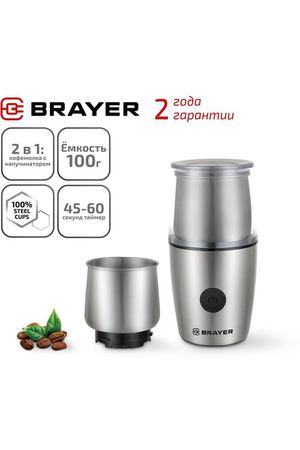 Кофемолка с капучинатором 2 в 1 BRAYER BR1185, 200 Вт, емкость 100 гр, цвет серебристый