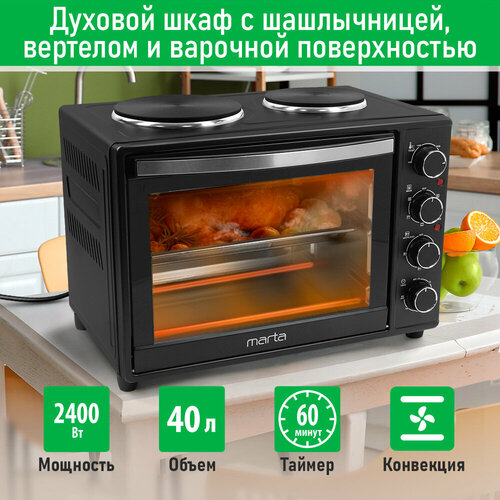 Где купить MARTA MT-EO4290B черный жемчуг духовой шкаф (Мини-печь) Marta 